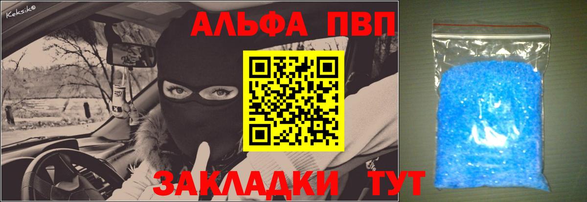 закладка  Alpha-PVP крисы CK  Alpha PVP  Вход с VPN  Новоалександровск  Alpha-PVP VHQ 