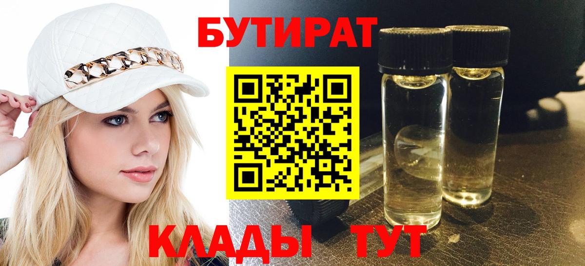 Бутират буратино  БУТИРАТ  Новоалександровск  Вход с VPN 