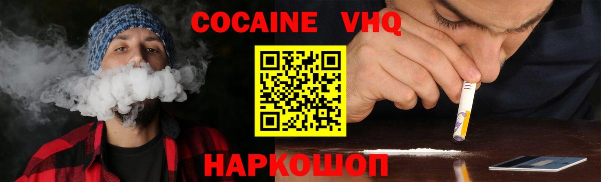 Cocaine VHQ Новоалександровск