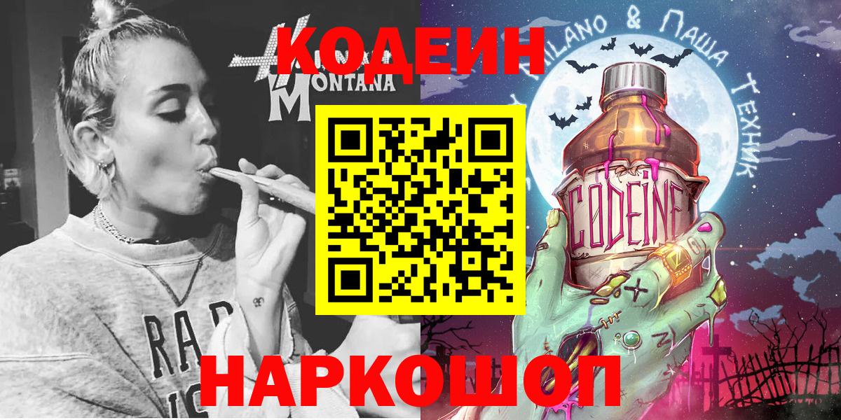 Кодеин напиток Lean (лин) Новоалександровск