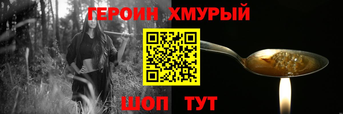 ГЕРОИН VHQ Новоалександровск