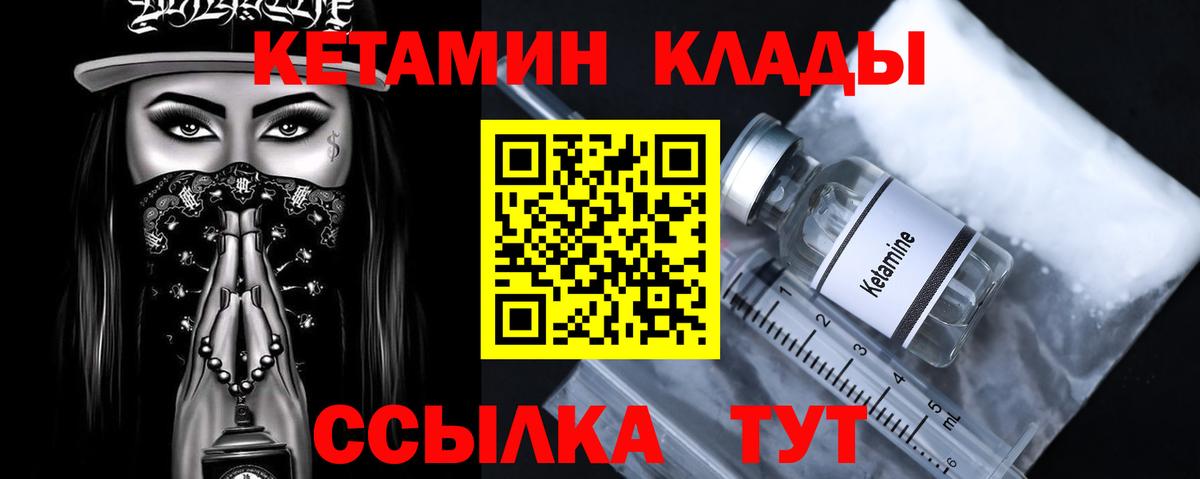 КЕТАМИН VHQ Новоалександровск