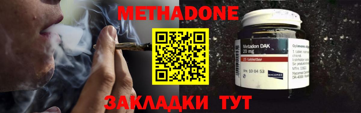 МЕТАДОН белоснежный  Метадон кристалл  Вход с VPN  Новоалександровск 