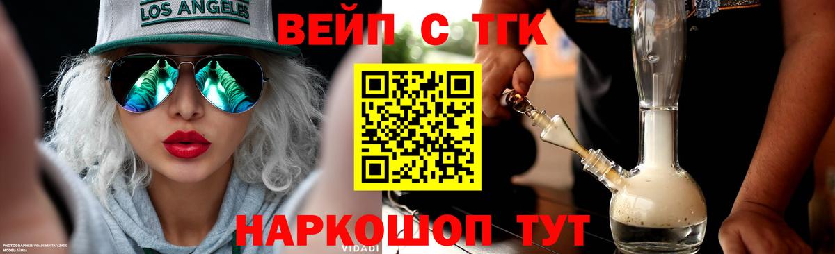 Новоалександровск  Дистиллят ТГК вейп с тгк  купить наркоту  Вход с VPN  Дистиллят ТГК жижа 